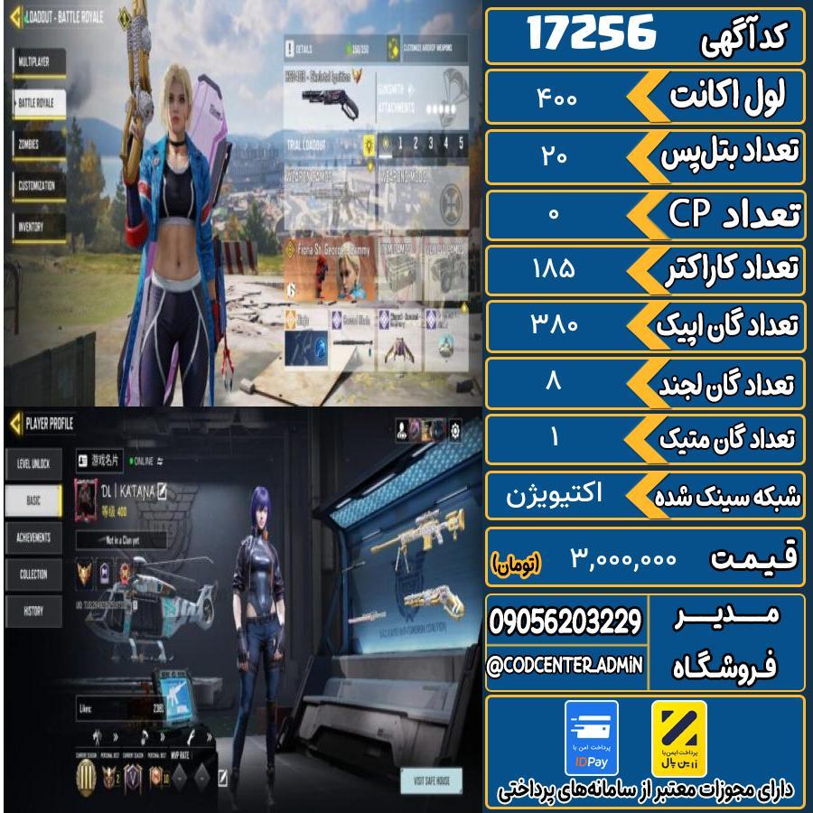 اکانت کالاف موبایل ریجن هند با 1 گان متیک  کد 17256