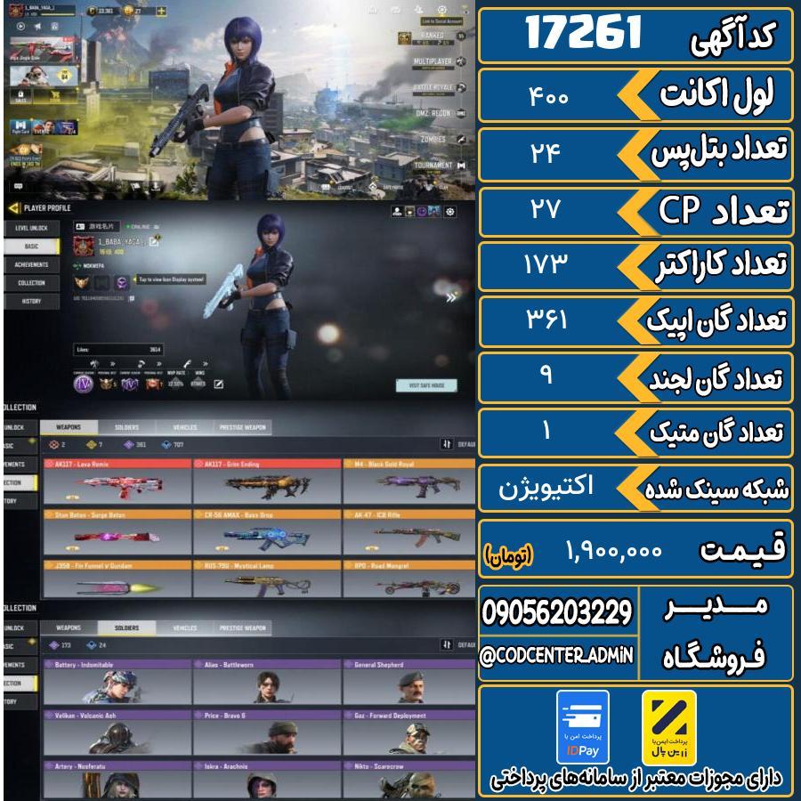 اکانت کالاف موبایل ریجن هند با 1 گان متیک  کد 17261