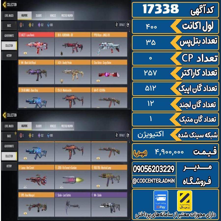 اکانت کالاف موبایل ریجن هند با 1 گان متیک  کد 17338
