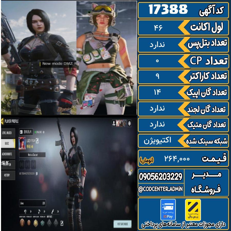 اکانت کالاف موبایل ریجن هند   کد 17388