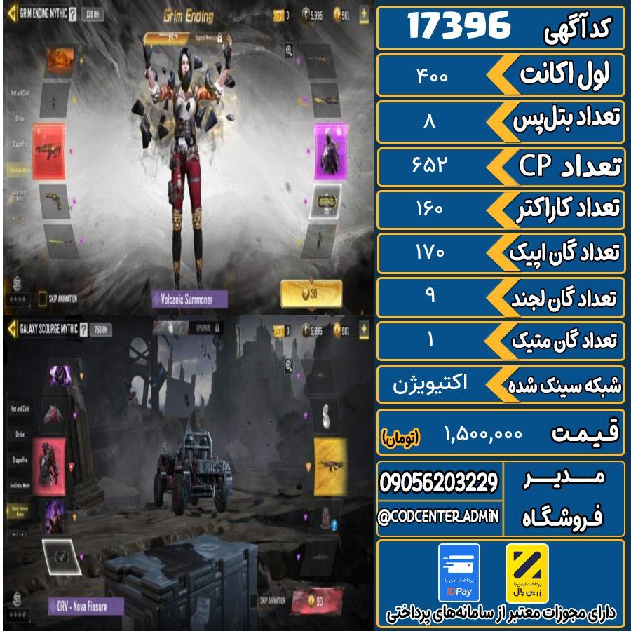 اکانت کالاف موبایل ریجن هند با 1 گان متیک  کد 17396