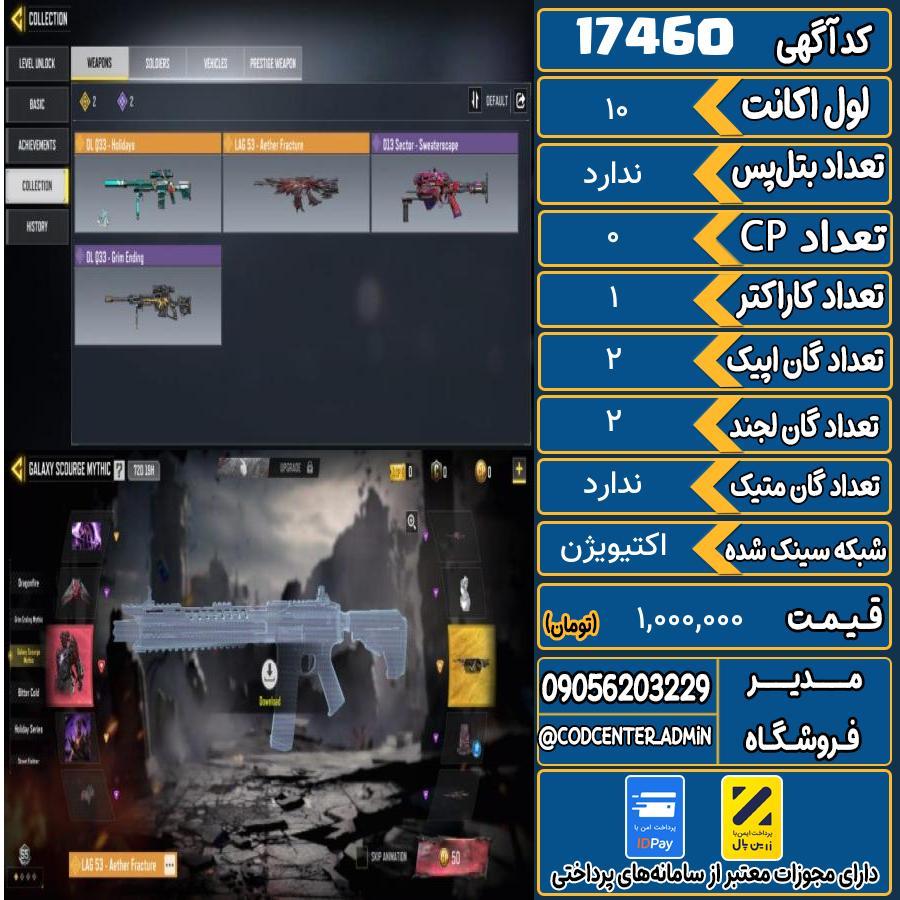 اکانت کالاف موبایل ریجن هند   کد 17460