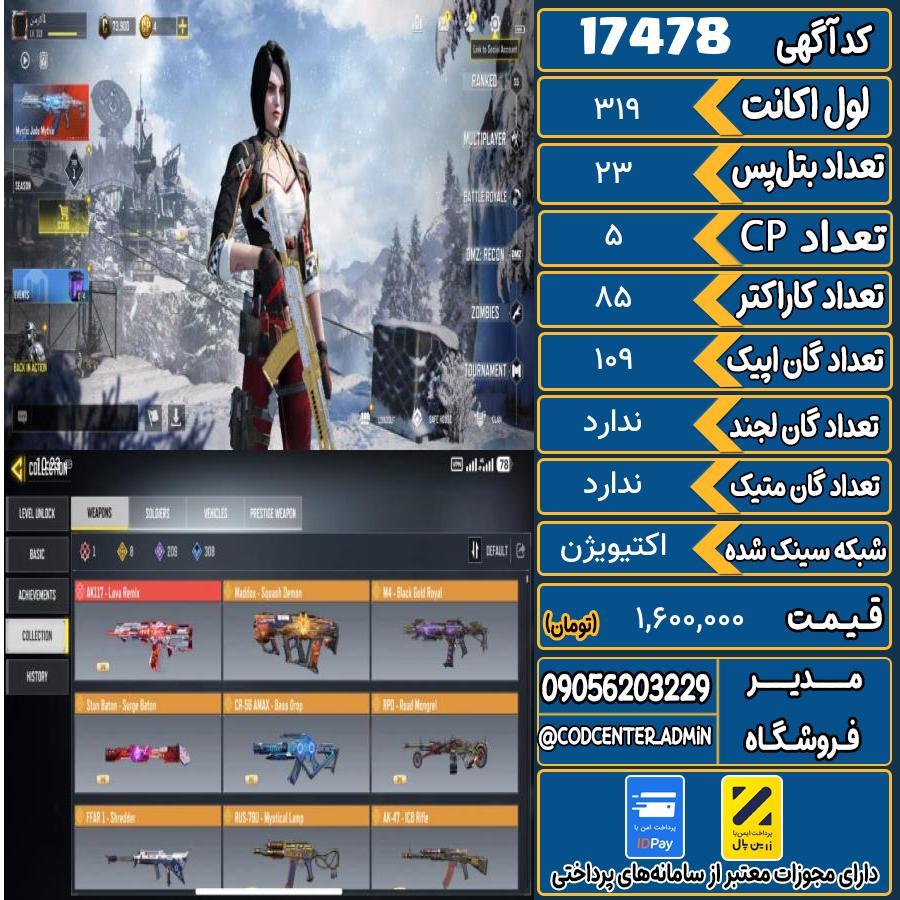 اکانت کالاف موبایل ریجن هند   کد 17478