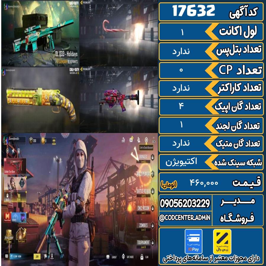اکانت کالاف موبایل ریجن هند   کد 17632