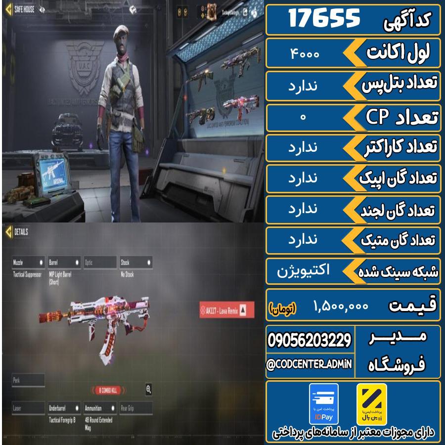 اکانت کالاف موبایل ریجن ایران   کد 17655