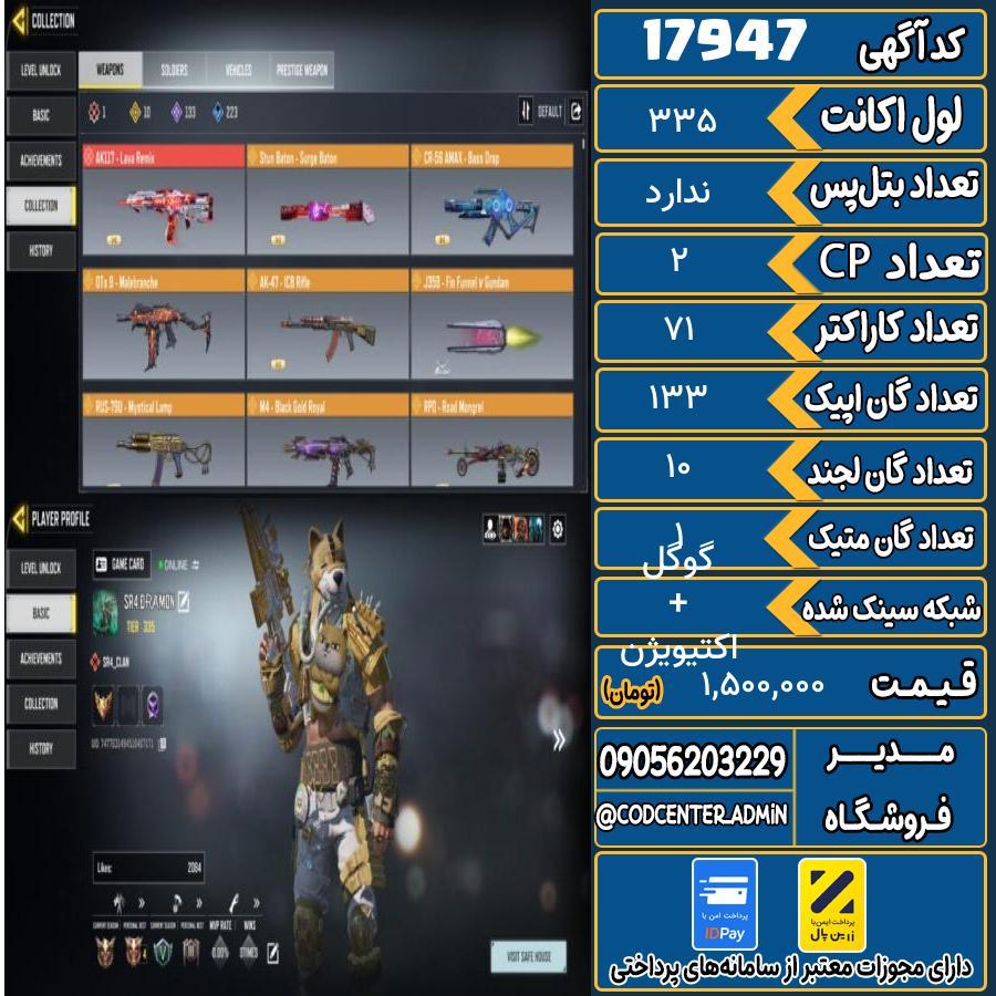 اکانت کالاف موبایل ریجن هند با 1 گان متیک  کد 17947