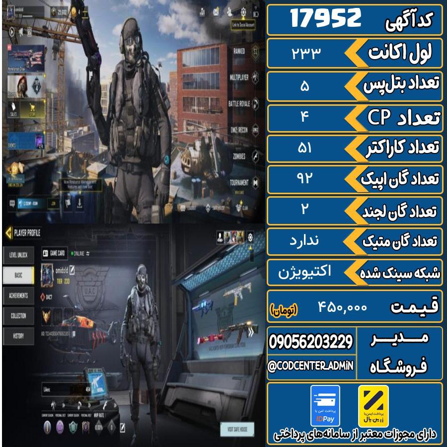 اکانت کالاف موبایل ریجن هند   کد 17952