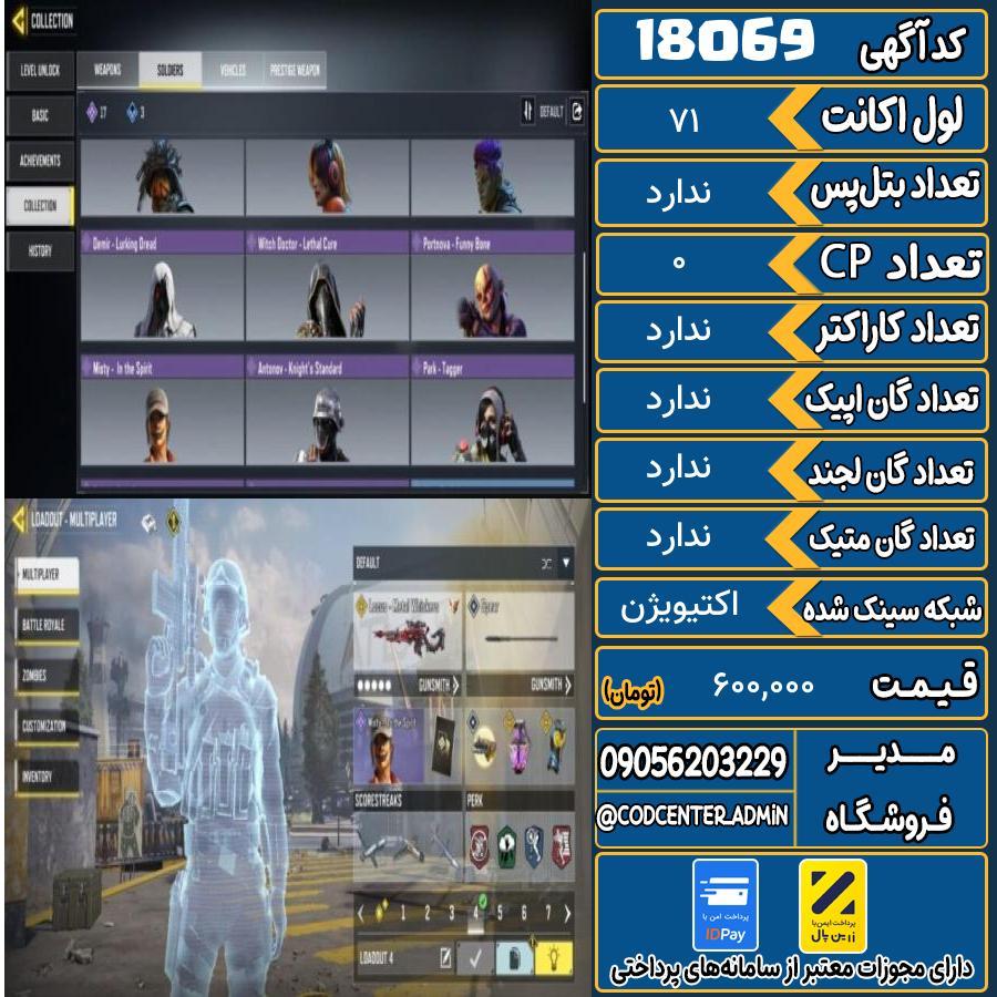 اکانت کالاف موبایل ریجن هند   کد 18069