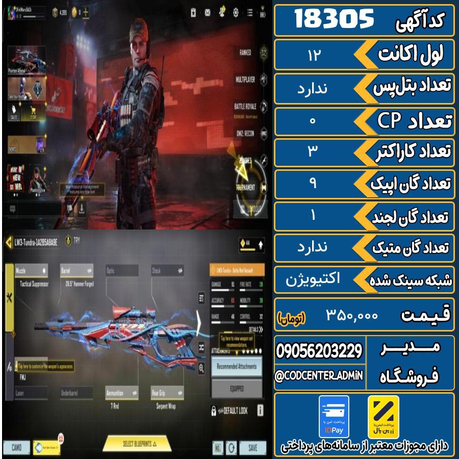 اکانت کالاف موبایل ریجن هند   کد 18305