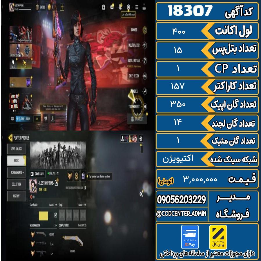 اکانت کالاف موبایل ریجن هند با 1 گان متیک  کد 18307