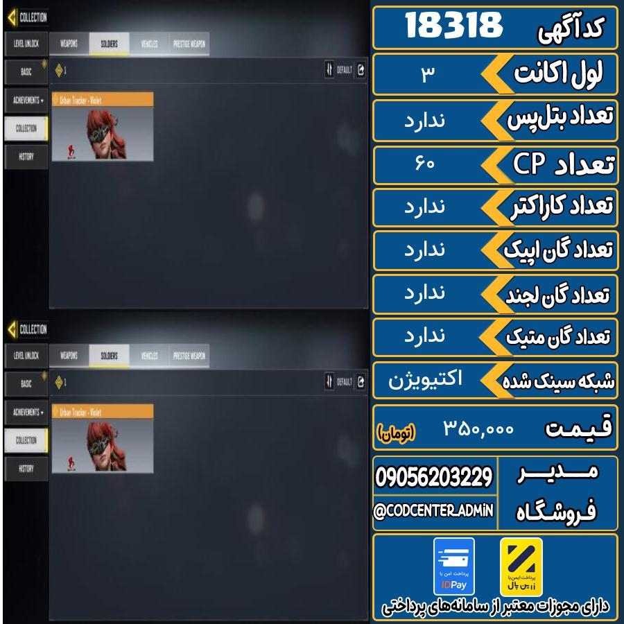 اکانت کالاف موبایل ریجن هند   کد 18318