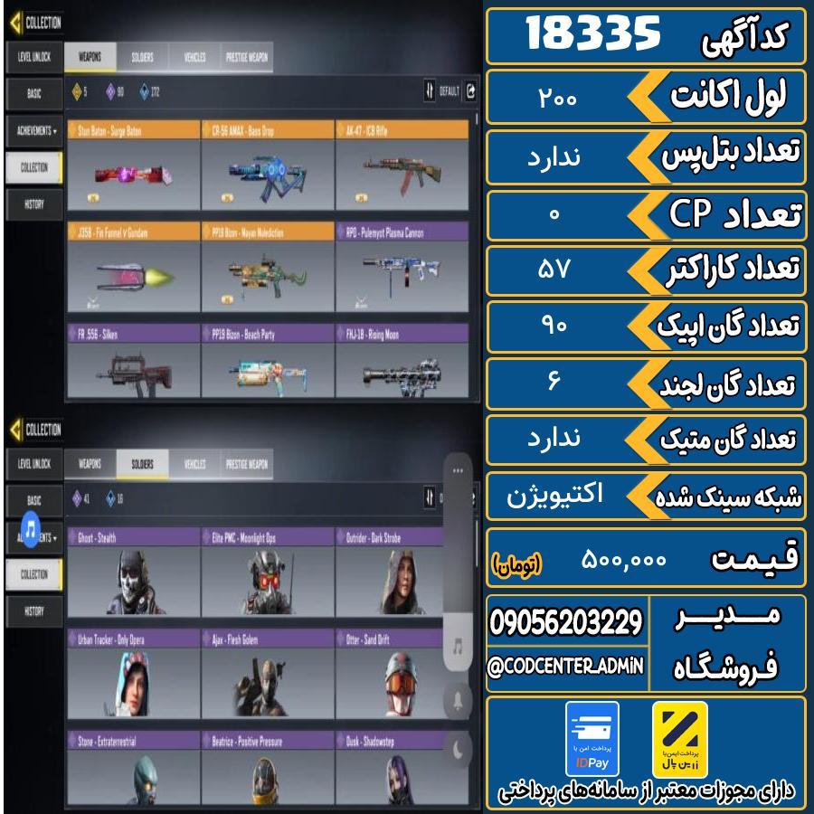 اکانت کالاف موبایل ریجن هند   کد 18335