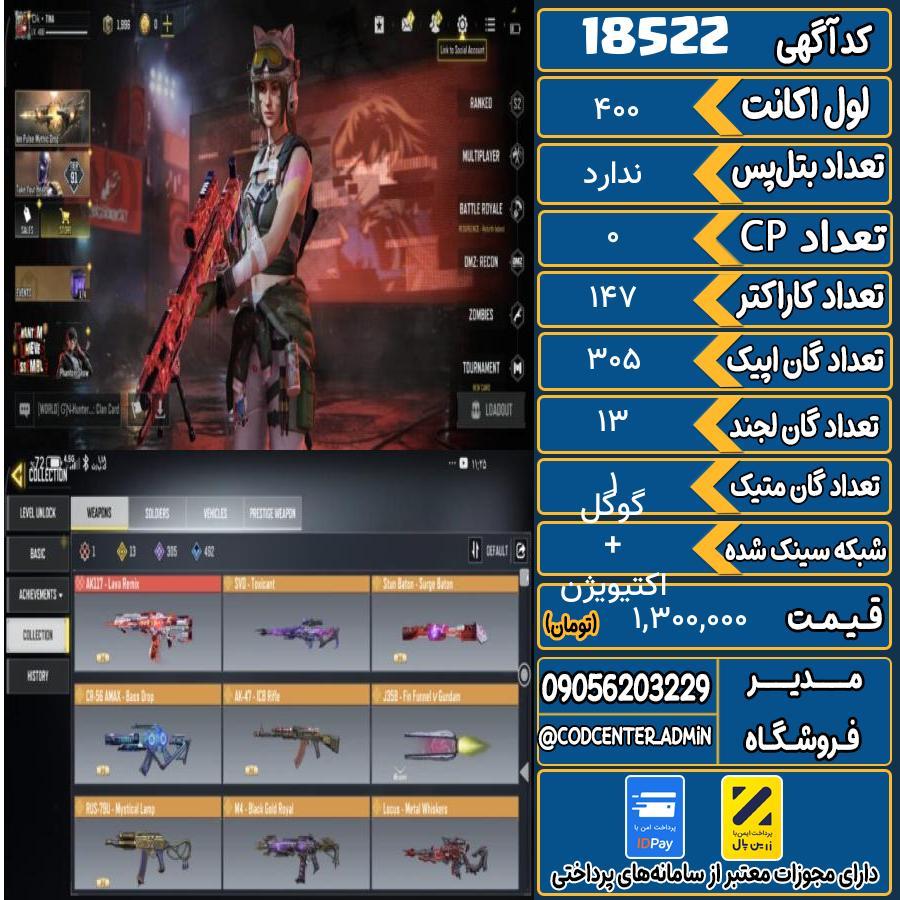 اکانت کالاف موبایل ریجن اروپا با 1 گان متیک  کد 18522