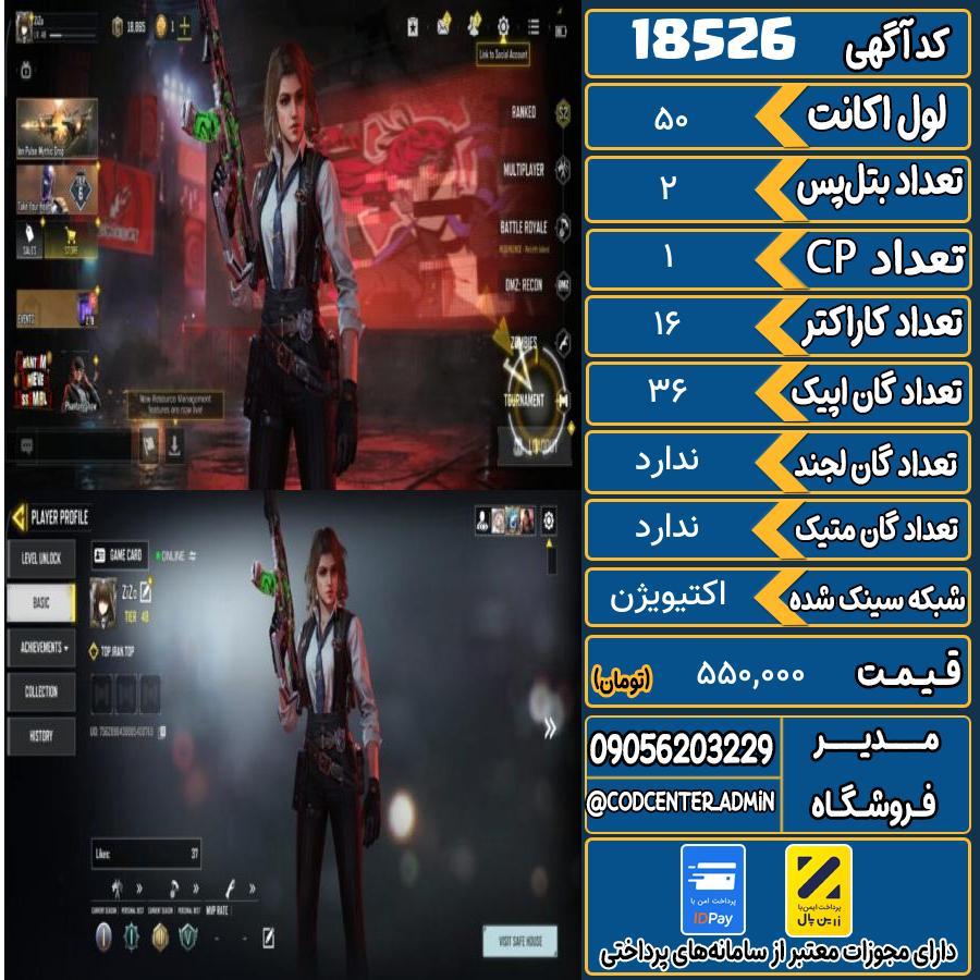 اکانت کالاف موبایل ریجن هند   کد 18526