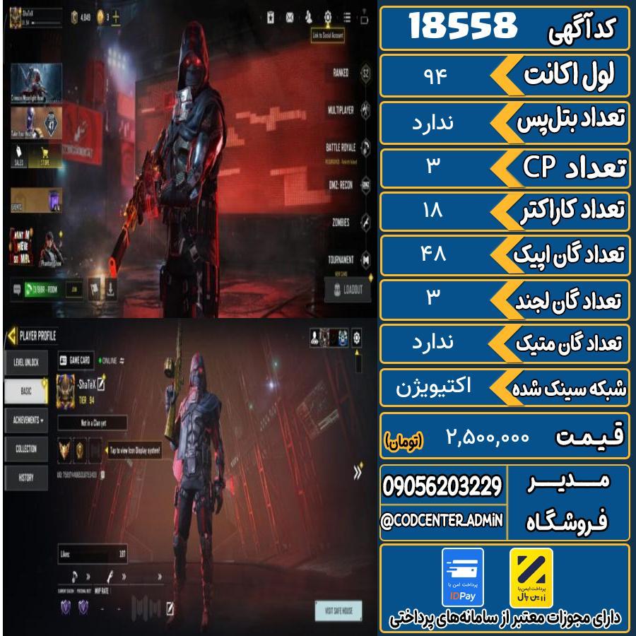 اکانت کالاف موبایل ریجن هند   کد 18558