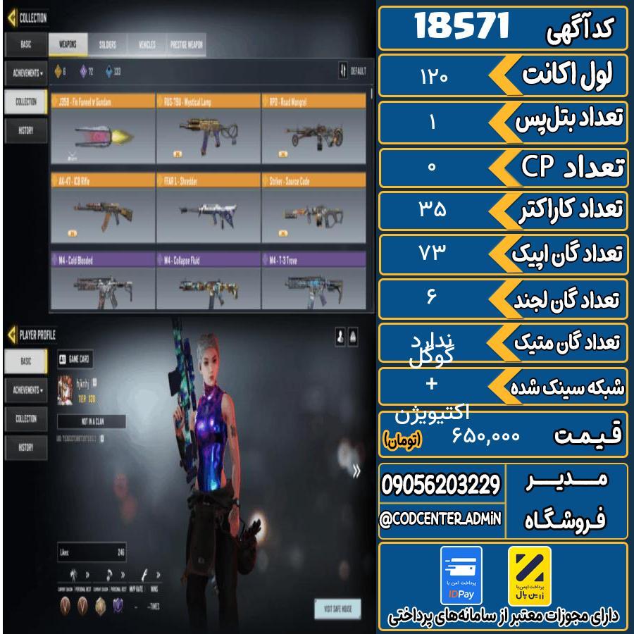 اکانت کالاف موبایل ریجن هند   کد 18571
