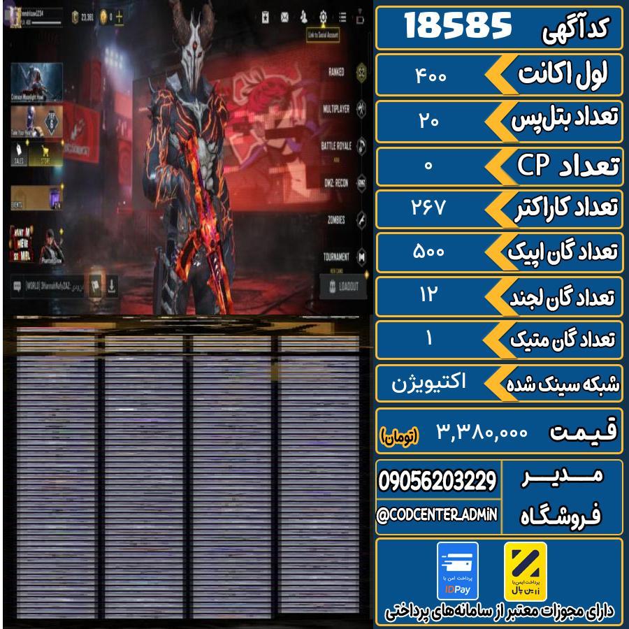 اکانت کالاف موبایل ریجن هند با 1 گان متیک  کد 18585