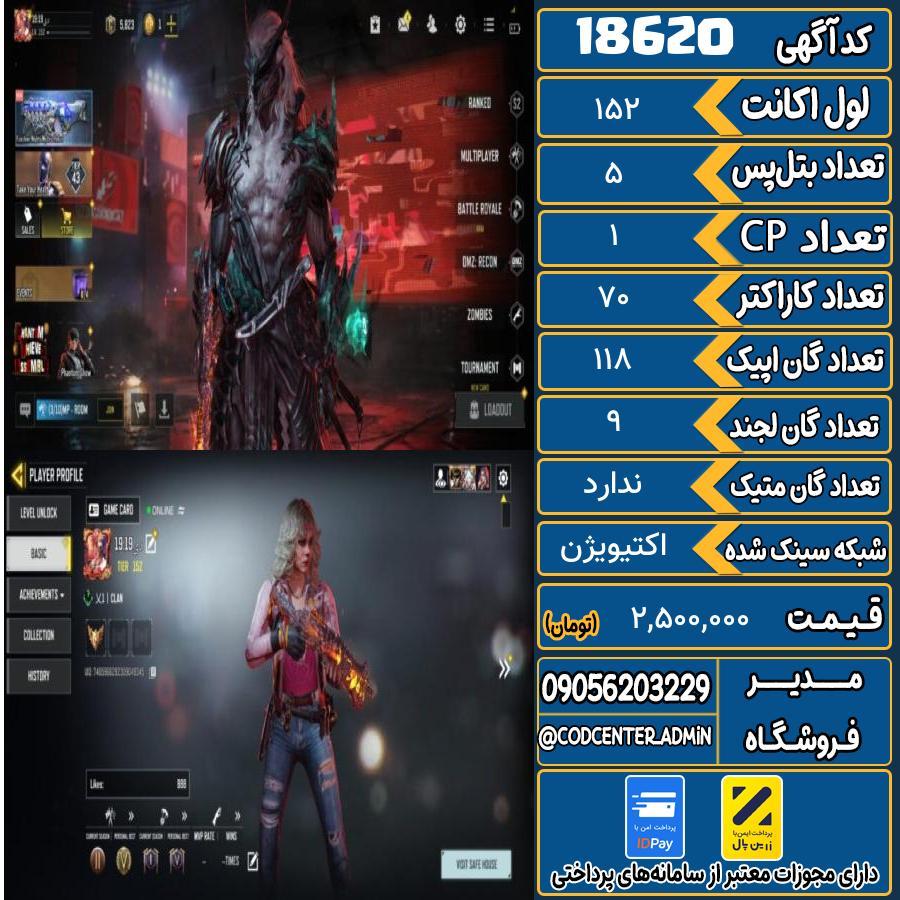 اکانت کالاف موبایل ریجن هند   کد 18620