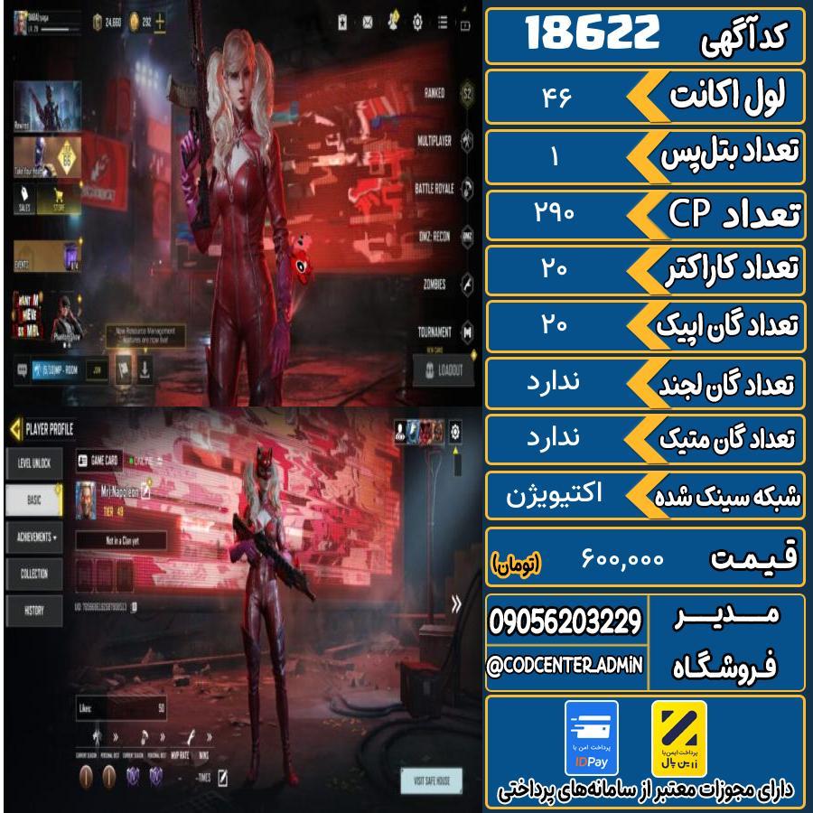 اکانت کالاف موبایل ریجن هند   کد 18622