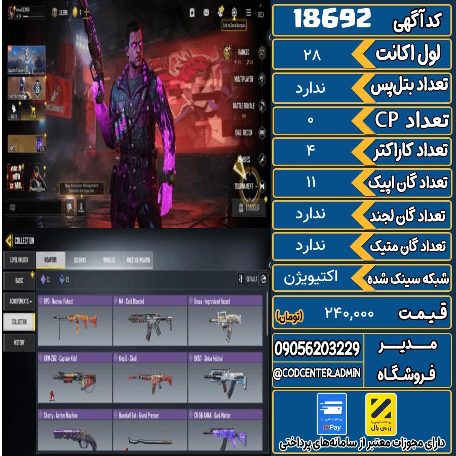 اکانت کالاف موبایل ریجن هند   کد 18692