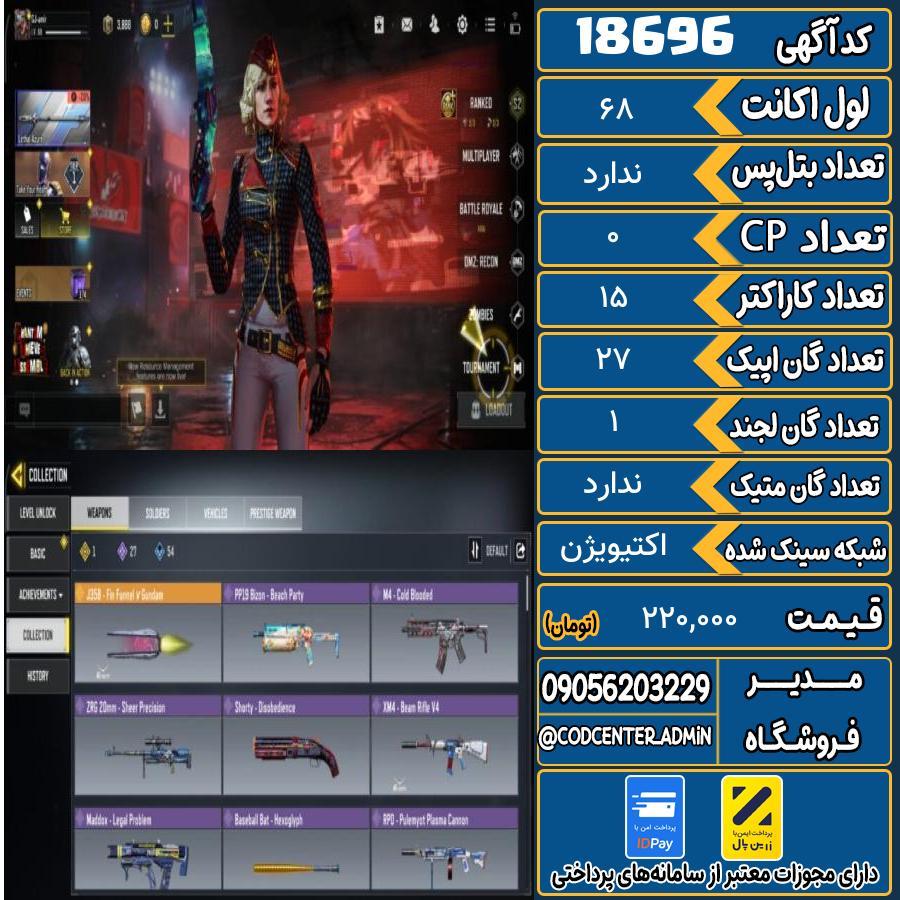 اکانت کالاف موبایل ریجن هند   کد 18696
