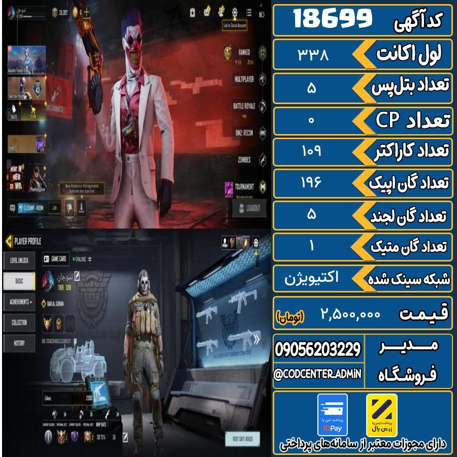 اکانت کالاف موبایل ریجن هند با 1 گان متیک  کد 18699