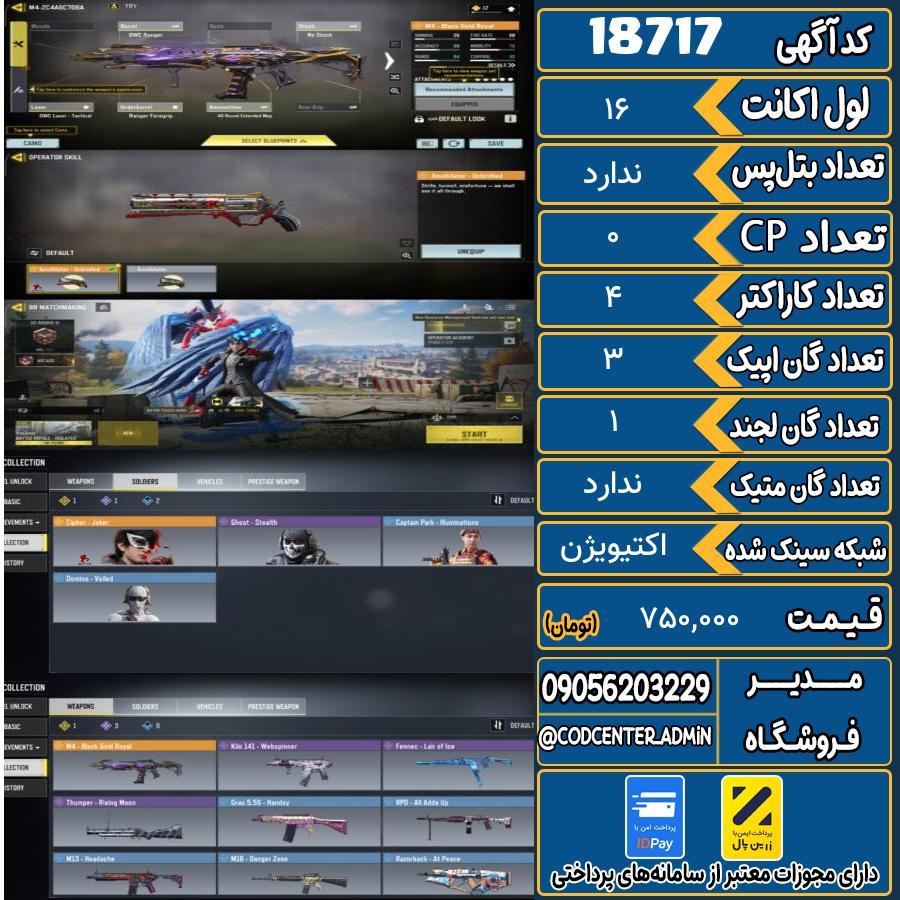 اکانت کالاف موبایل ریجن هند   کد 18717