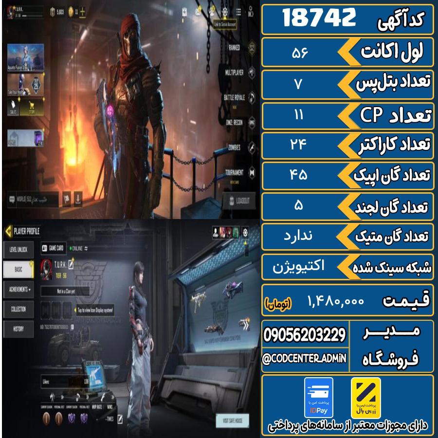 اکانت کالاف موبایل ریجن هند   کد 18742