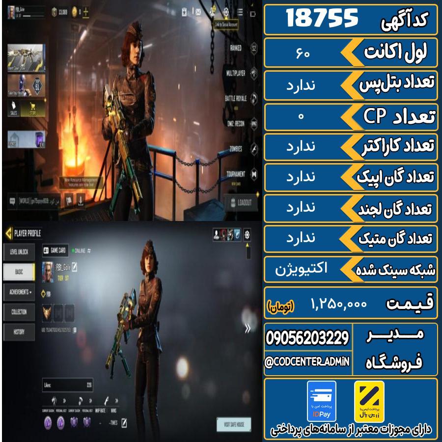 اکانت کالاف موبایل ریجن هند   کد 18755