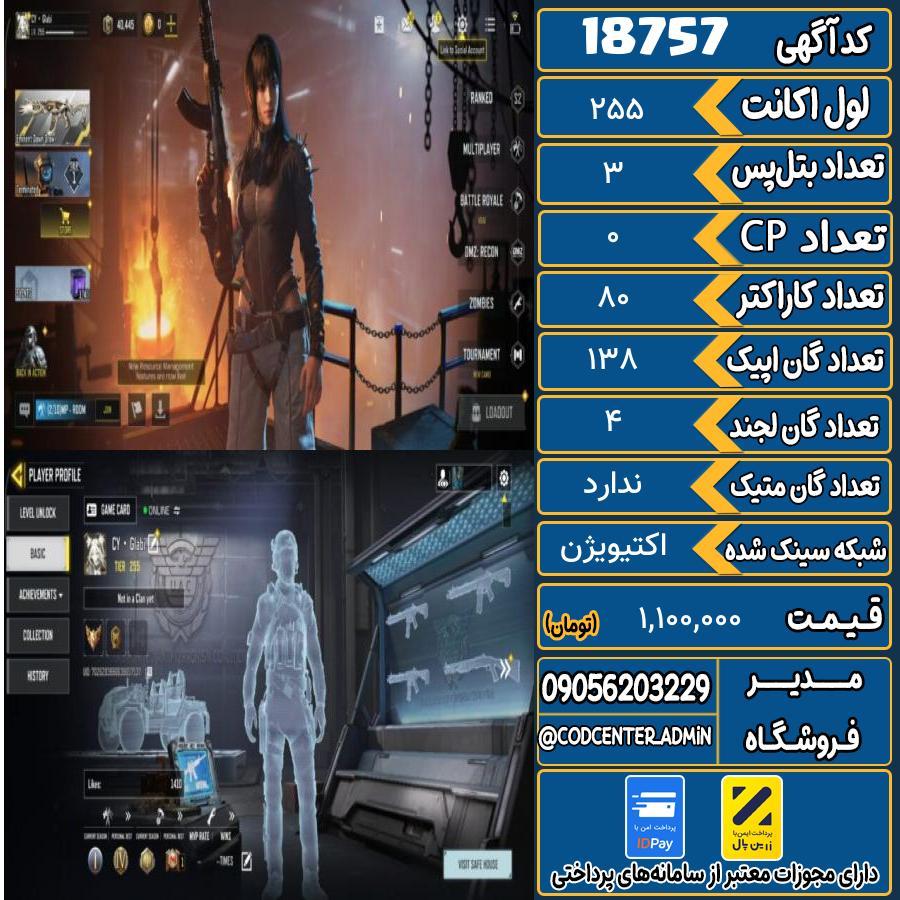 اکانت کالاف موبایل ریجن هند   کد 18757