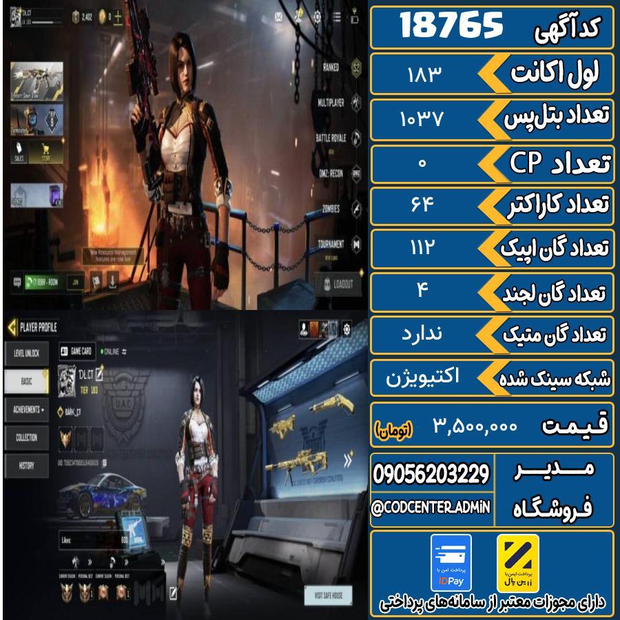اکانت کالاف موبایل ریجن هند   کد 18765