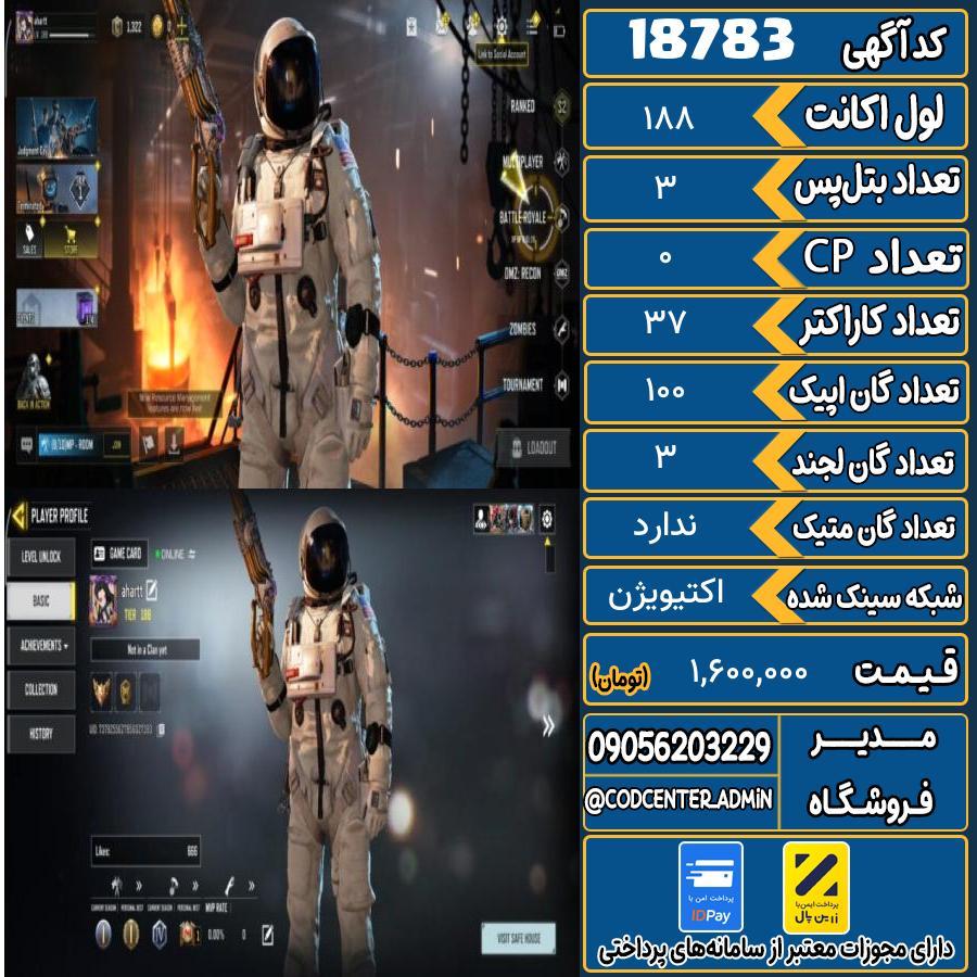 اکانت کالاف موبایل ریجن هند   کد 18783