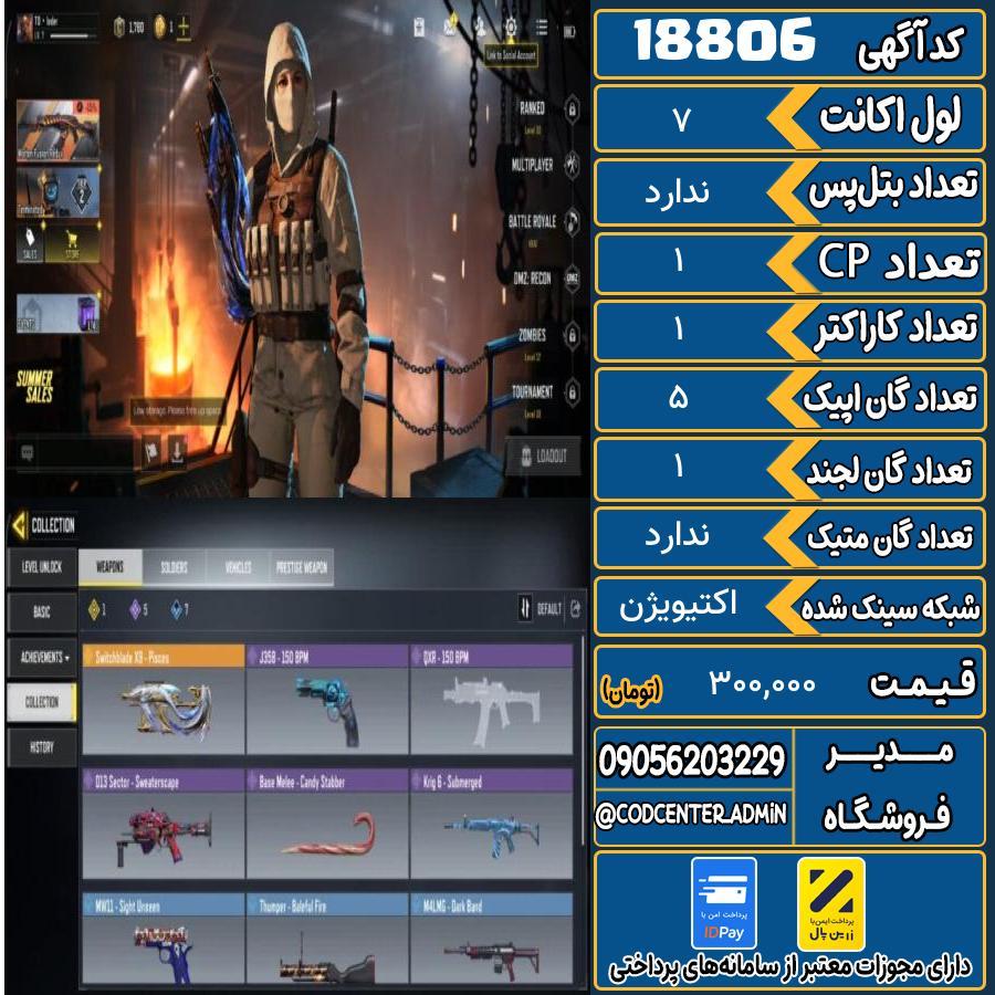 اکانت کالاف موبایل ریجن هند   کد 18806