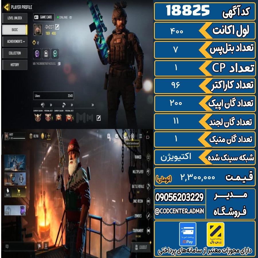 اکانت کالاف موبایل ریجن هند با 1 گان متیک  کد 18825