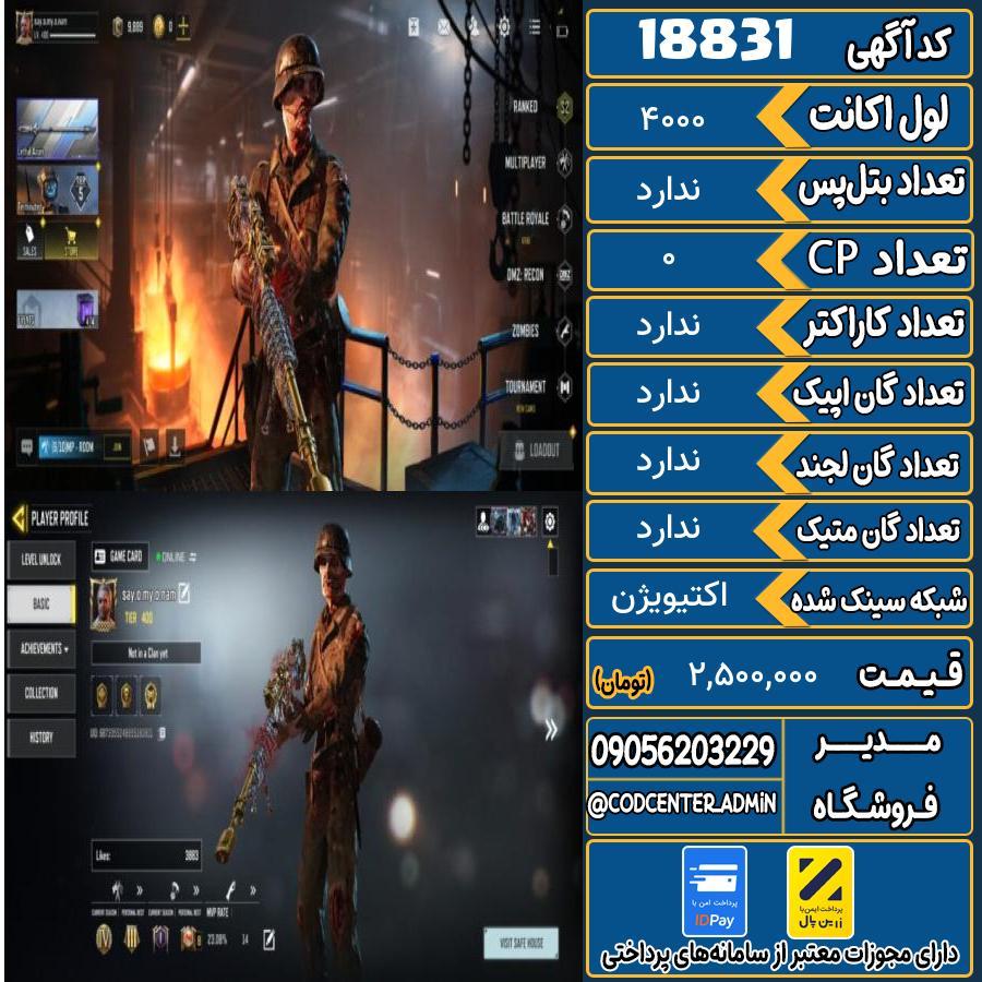 اکانت کالاف موبایل ریجن هند   کد 18831