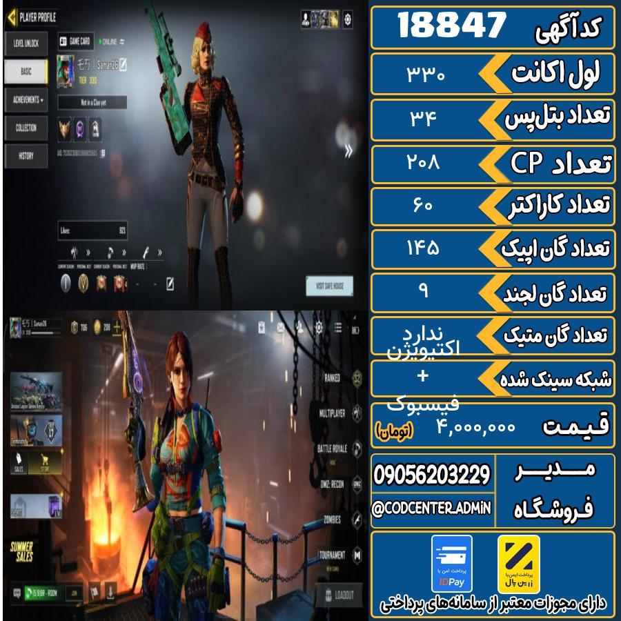 اکانت کالاف موبایل ریجن هند   کد 18847