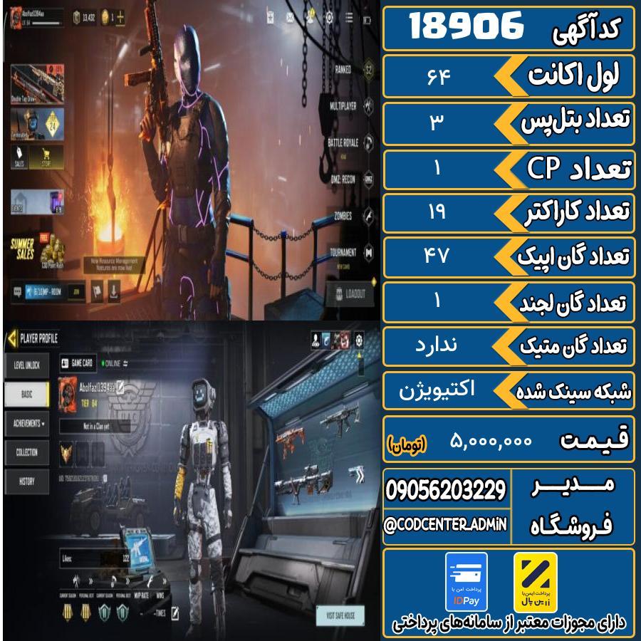 اکانت کالاف موبایل ریجن هند   کد 18906