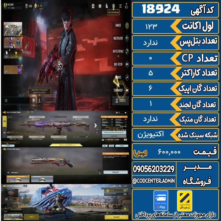 اکانت کالاف موبایل ریجن هند   کد 18924