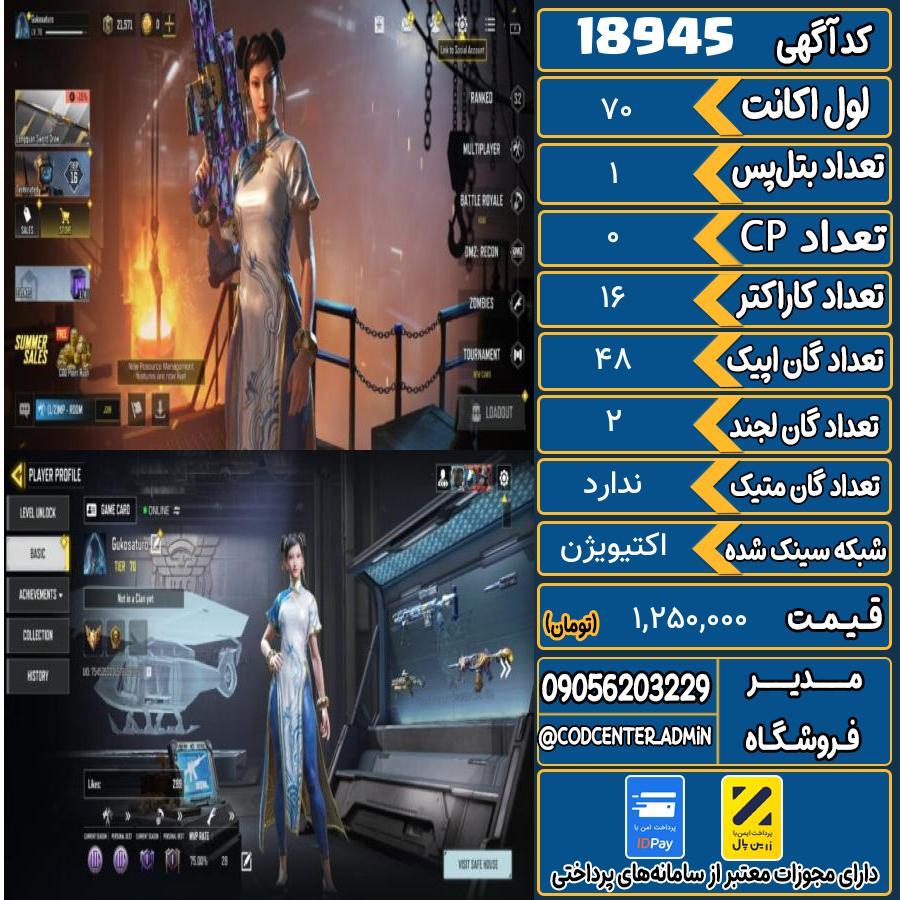 اکانت کالاف موبایل ریجن هند   کد 18945