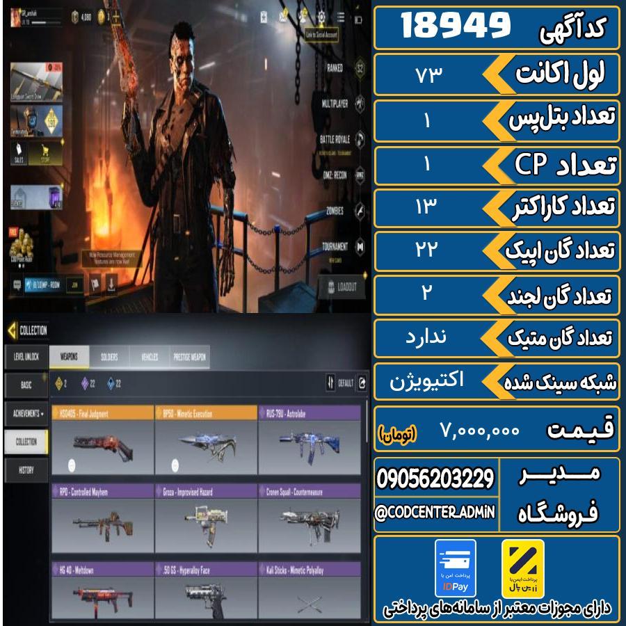 اکانت کالاف موبایل ریجن هند   کد 18949