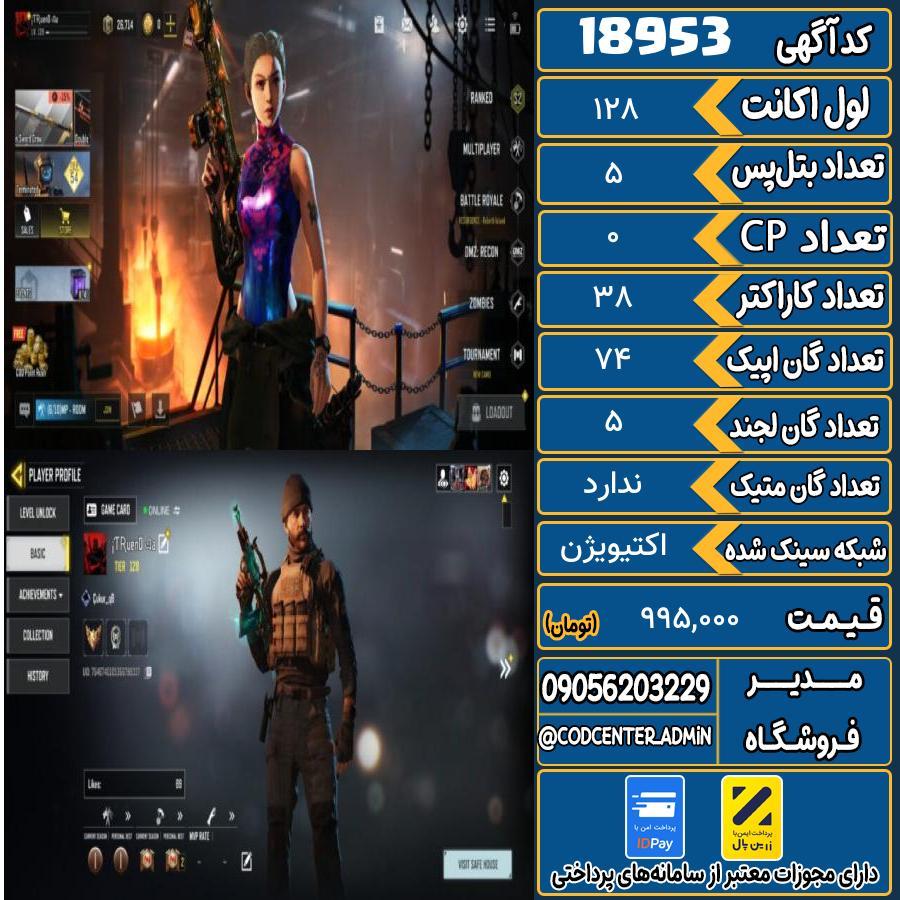 اکانت کالاف موبایل ریجن هند   کد 18953