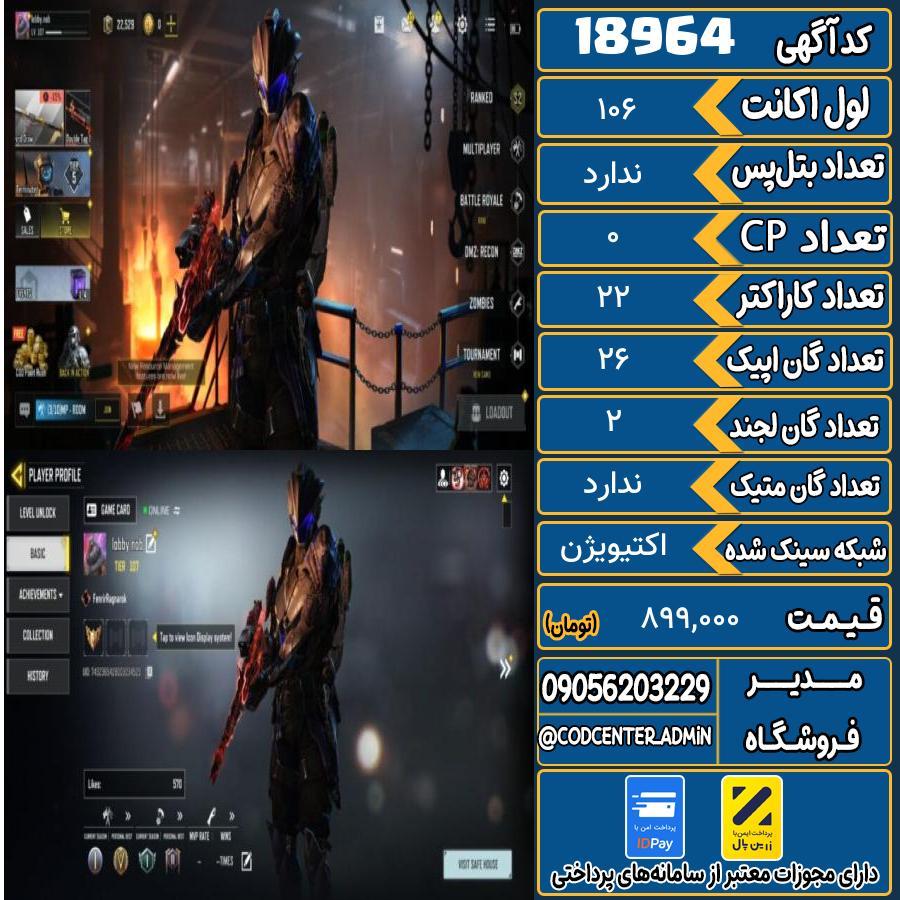 اکانت کالاف موبایل ریجن هند   کد 18964