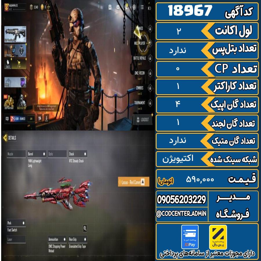 اکانت کالاف موبایل ریجن هند   کد 18967