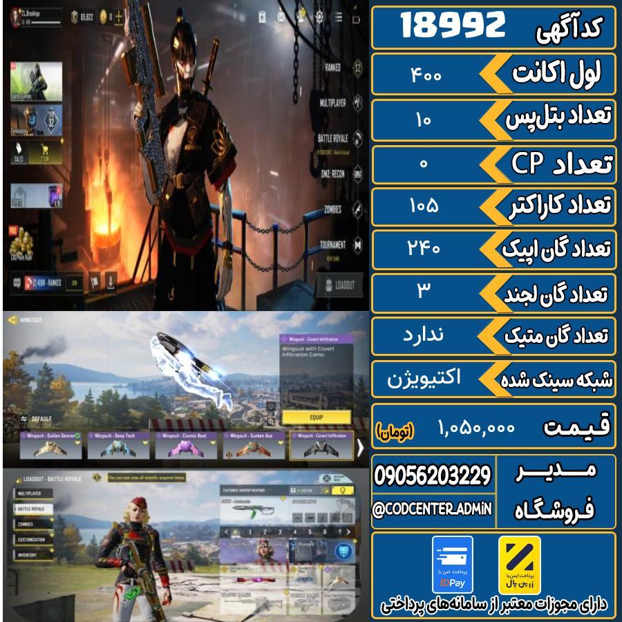 اکانت کالاف موبایل ریجن هند   کد 18992