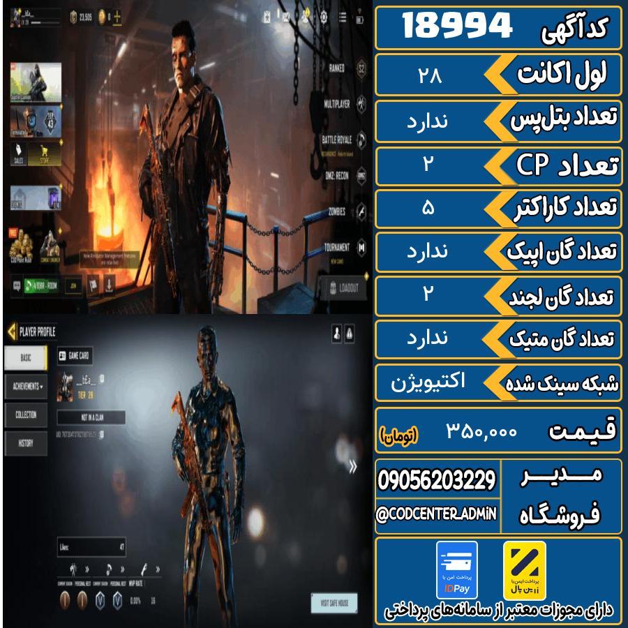 اکانت کالاف موبایل ریجن هند   کد 18994