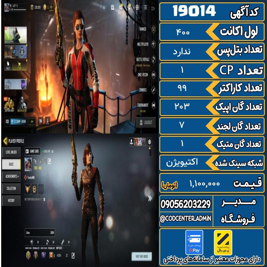 اکانت کالاف موبایل ریجن هند با 1 گان متیک  کد 19014