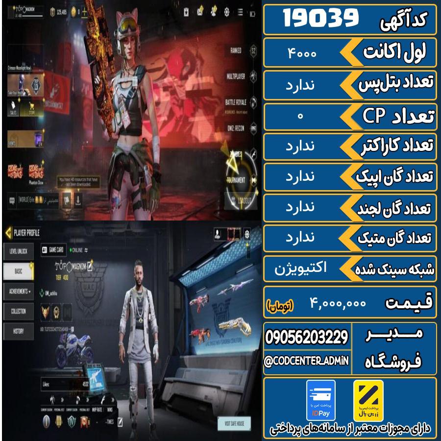 اکانت کالاف موبایل ریجن هند   کد 19039