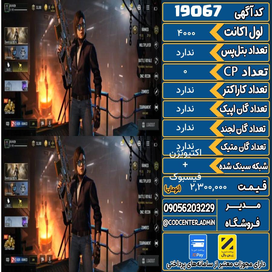 اکانت کالاف موبایل ریجن هند   کد 19067