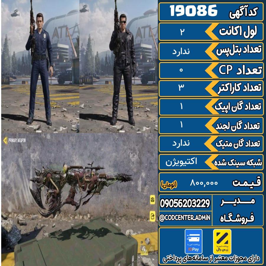 اکانت کالاف موبایل ریجن هند   کد 19086