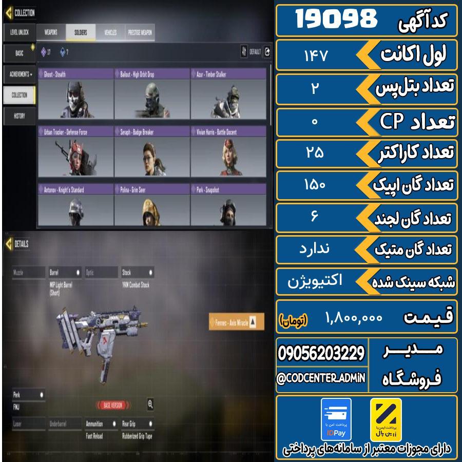 اکانت کالاف موبایل ریجن هند   کد 19098